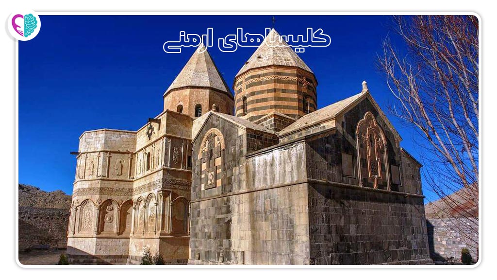 کلیساهای ارمنی