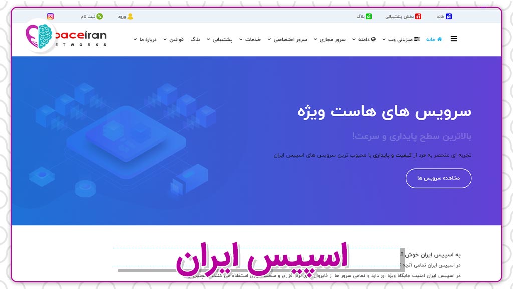 وب‌سایت خرید و ثبت دامنه اسپیس ایران