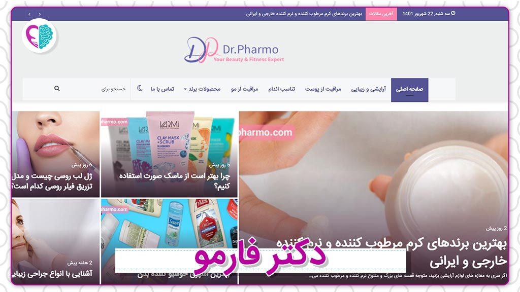 وب‌سایت فروش لوازم آرایشی و بهداشتی دکتر فارمو