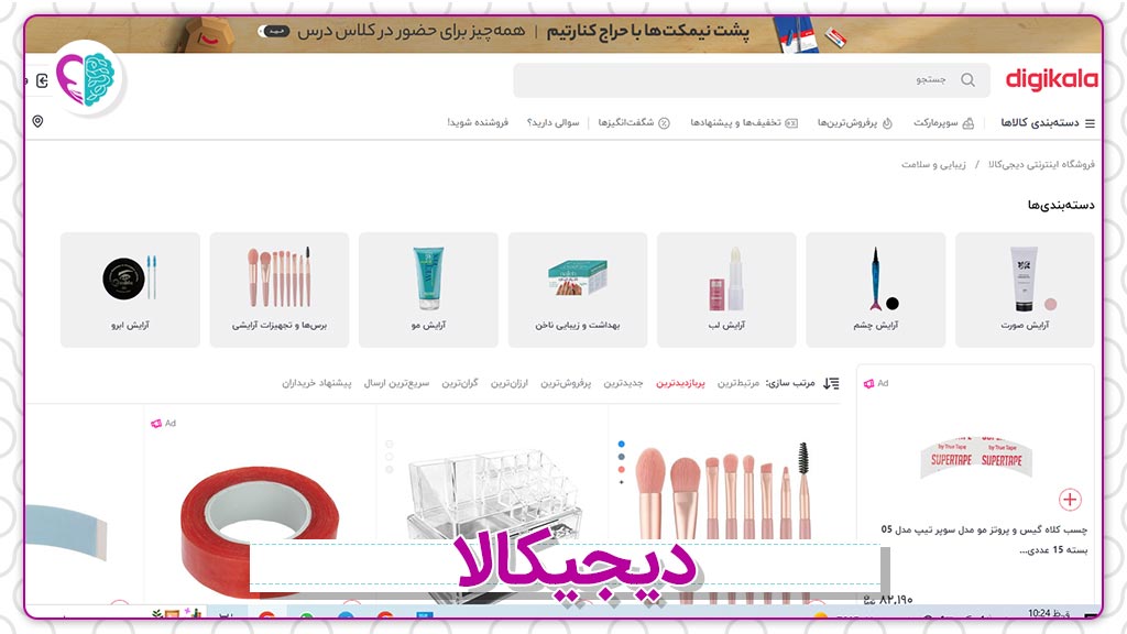وب‌سایت فروش لوازم آرایشی و بهداشتی دیجیکالا