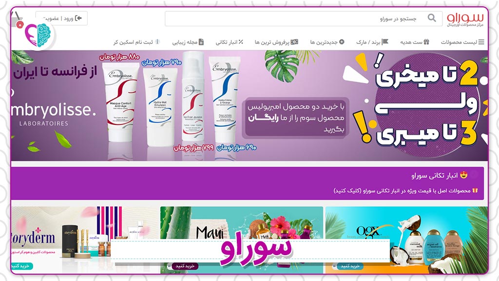 وب‌سایت فروش لوازم آرایشی و بهداشتی سوراو