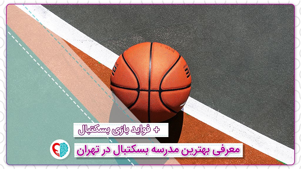 بهترین باشگاه های ورزشی در تهران