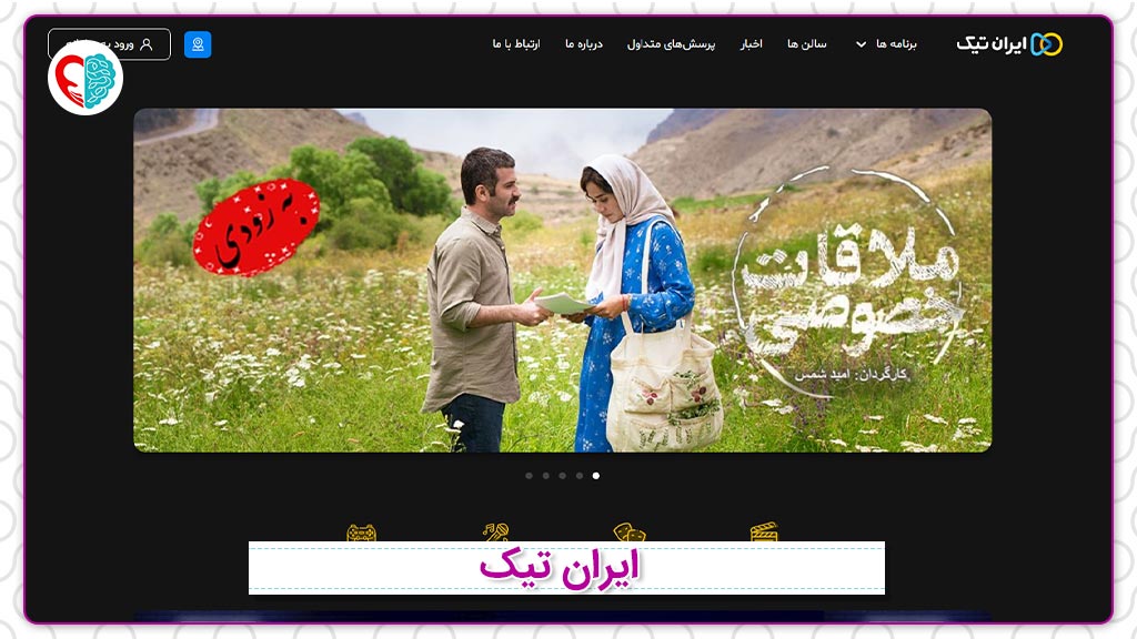 ایران تیکت بهترین سات خرید بلیط سینما
