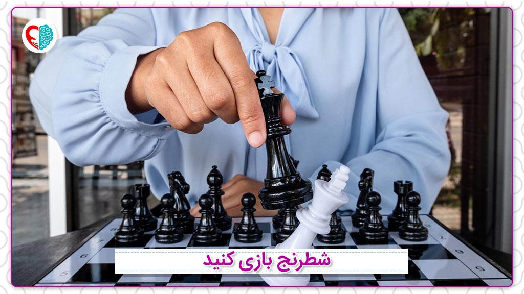 شطرنج یکی از بازی‌هایی با قدرت تمرکز بالا هست.