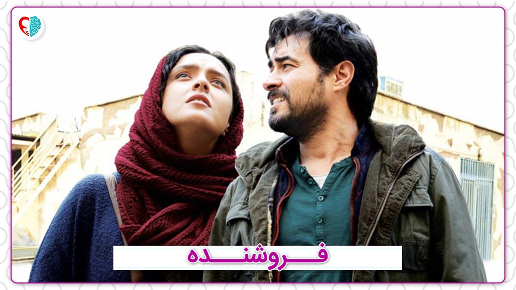 فیلم سینمایی ایرانی فروشنده
