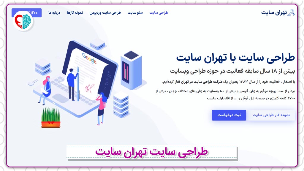 طراحی سایت تهران سایت