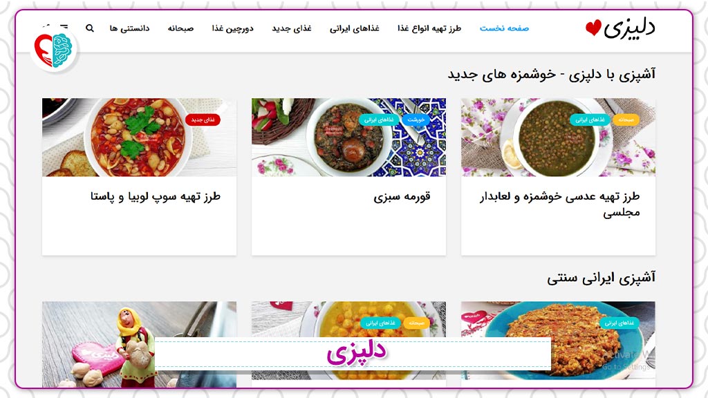 دلپزی یکی از بهترین سایت‌های آشپزی ایران