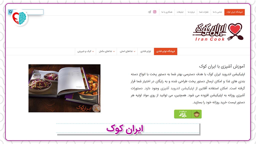 ایران کوک بهترین سایت آشپزی 