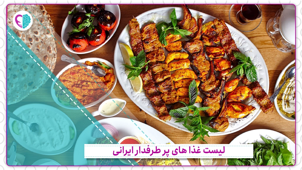 لیست غذا های پر طرفدار ایرانی